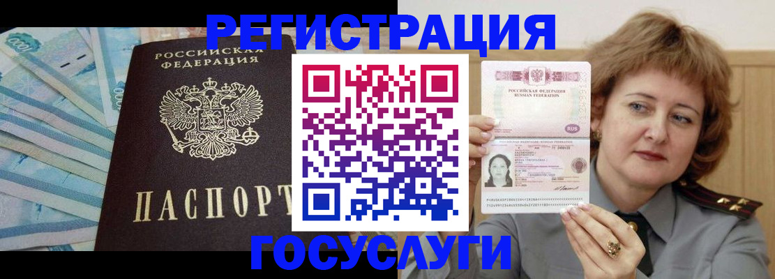 временная регистрация для всех в Узловой