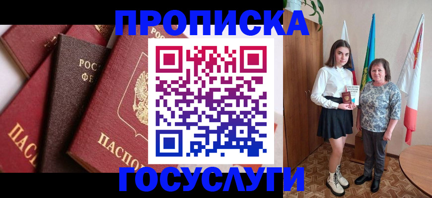 прописка ребенка в Узловой